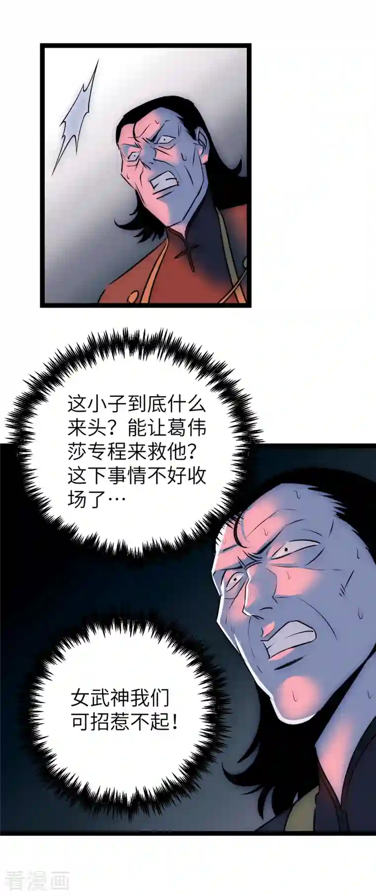 黎民帝国第23话 人怂命长