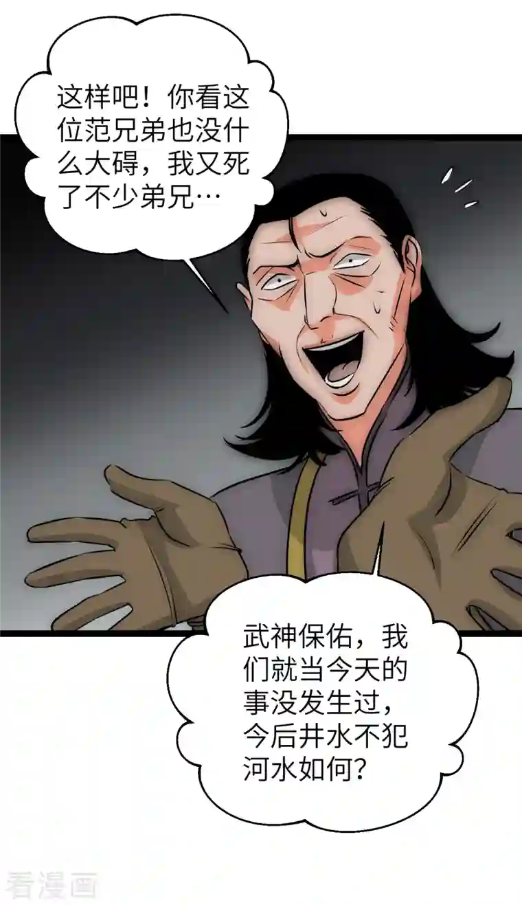 黎民帝国第23话 人怂命长