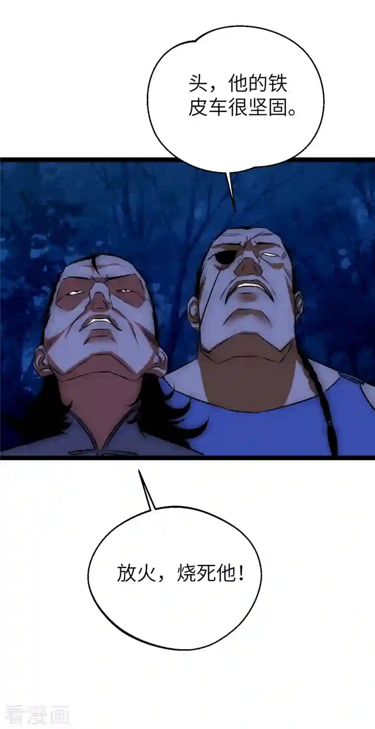 黎民帝国第23话 人怂命长