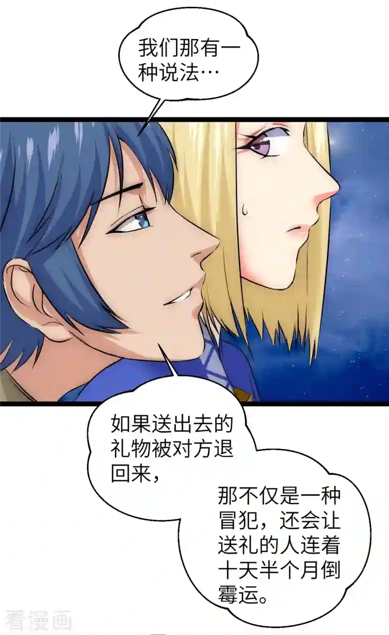 黎民帝国第23话 人怂命长