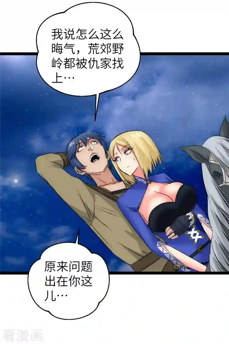 黎民帝国第23话 人怂命长