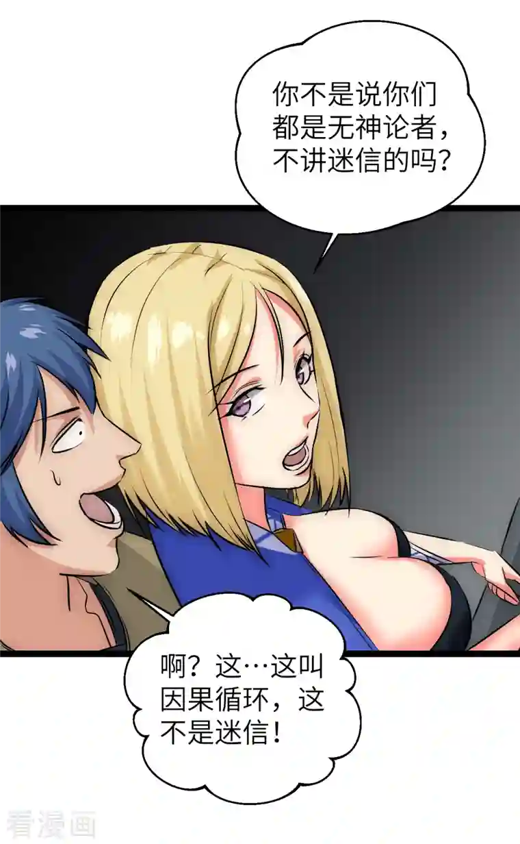 黎民帝国第23话 人怂命长