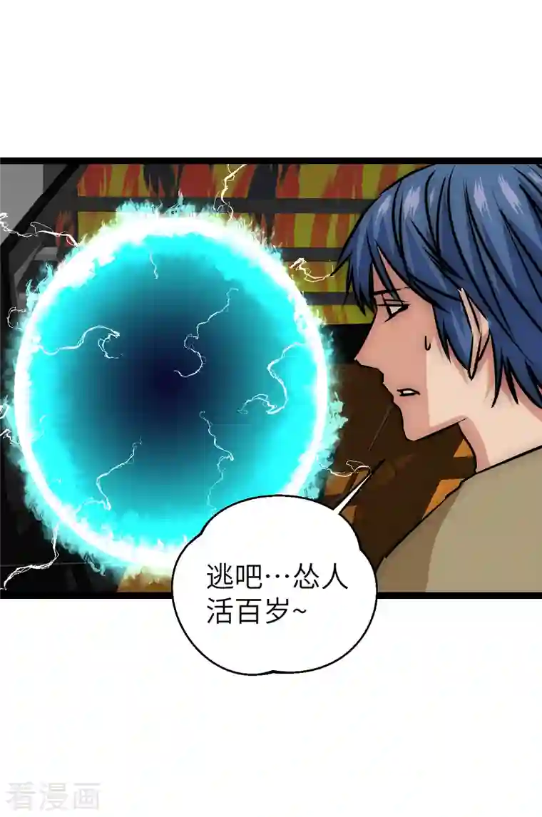 黎民帝国第23话 人怂命长