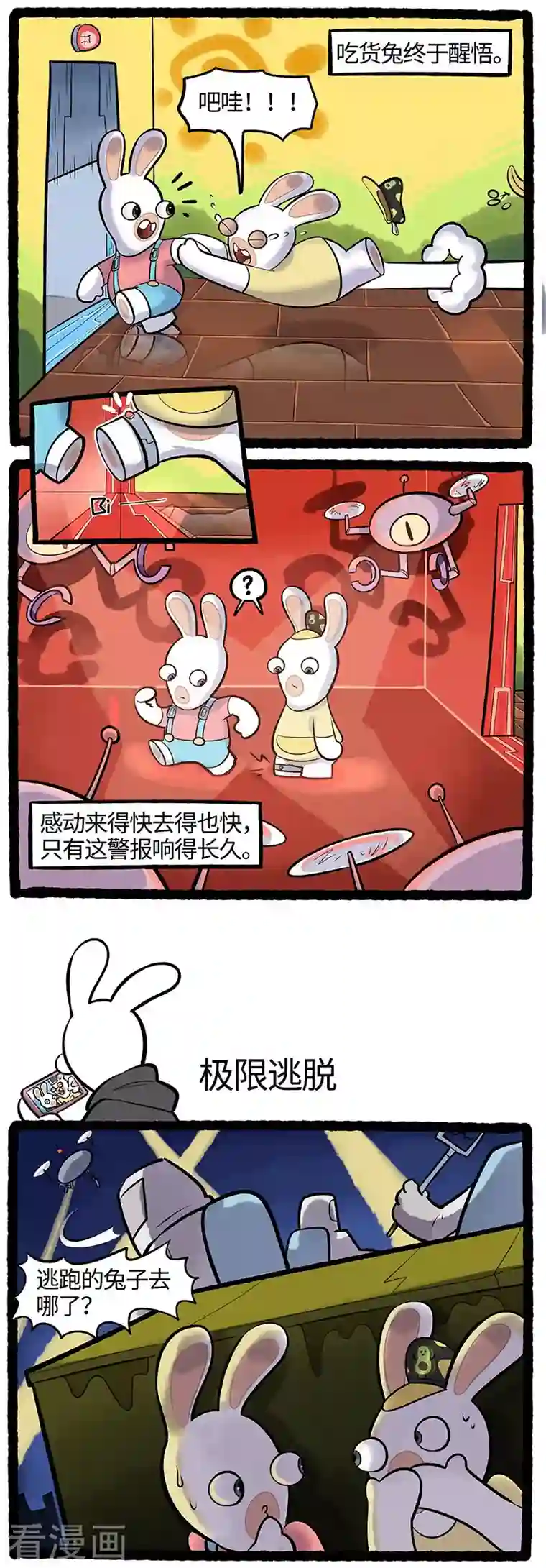 疯狂兔子：大话神州第78话 醒悟