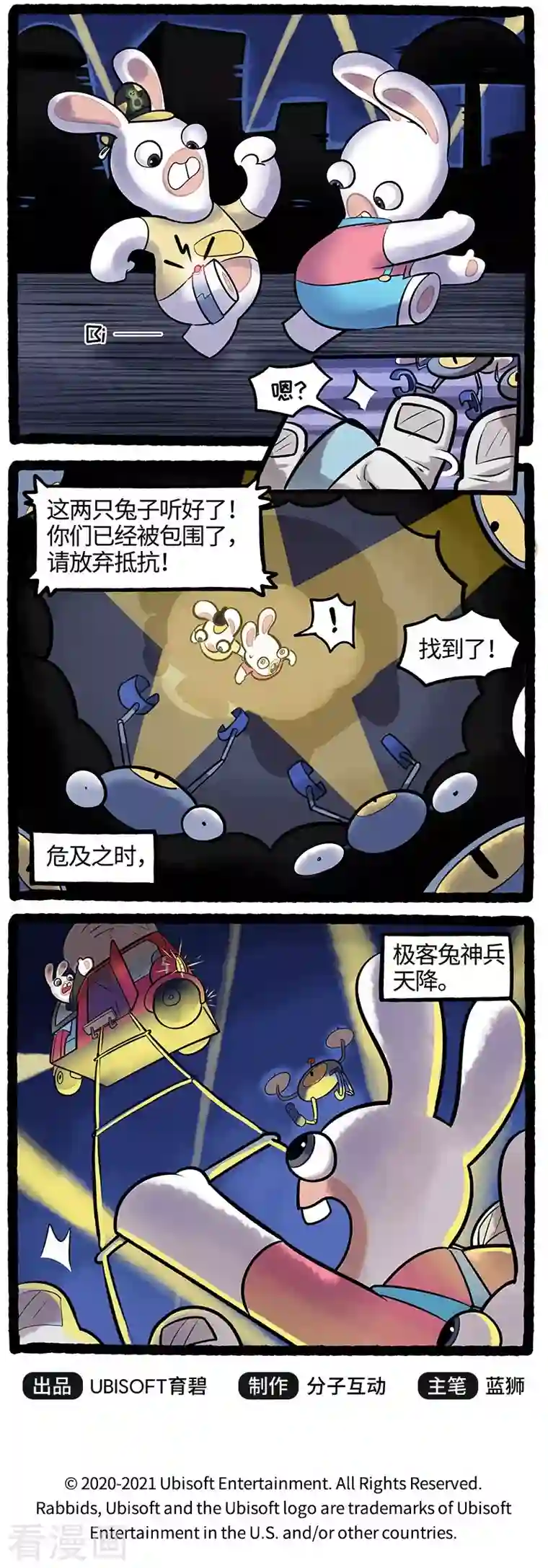 疯狂兔子：大话神州第78话 醒悟