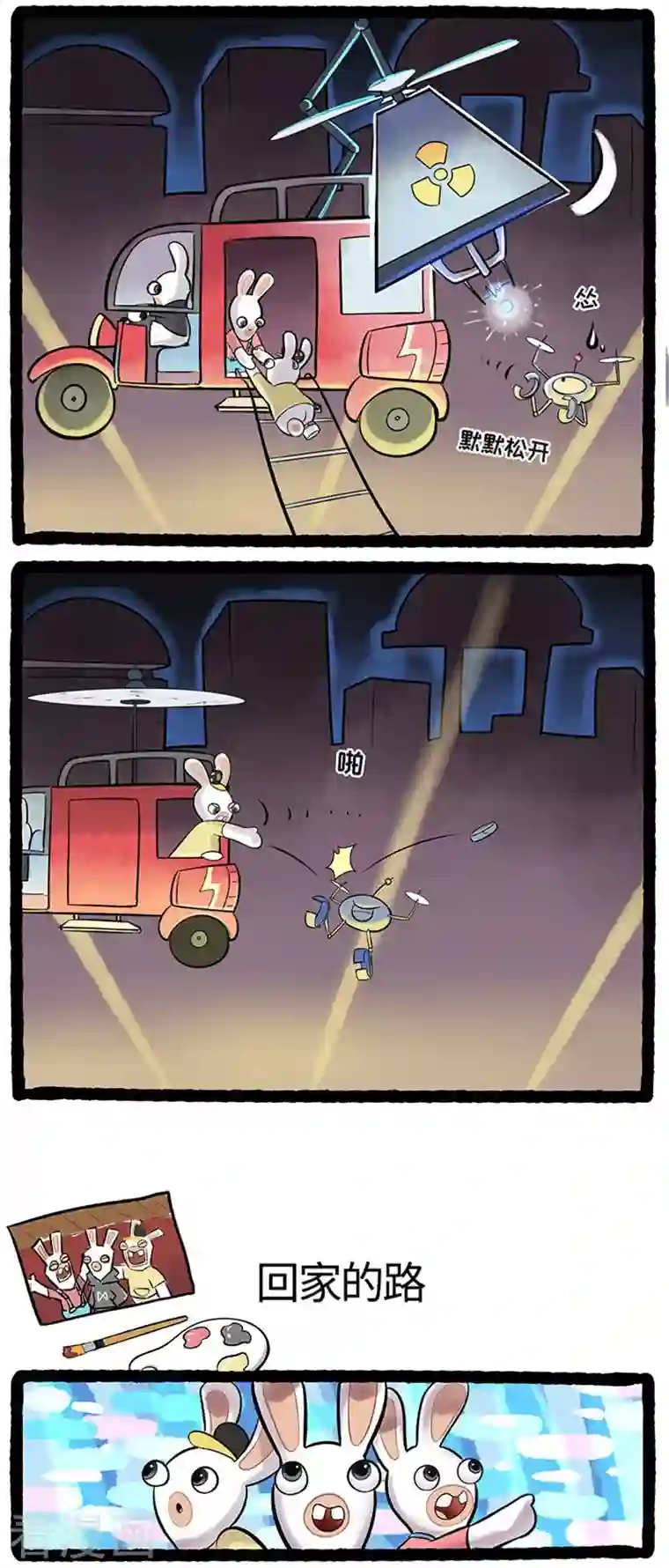 疯狂兔子：大话神州第79话 装备升级的必要性