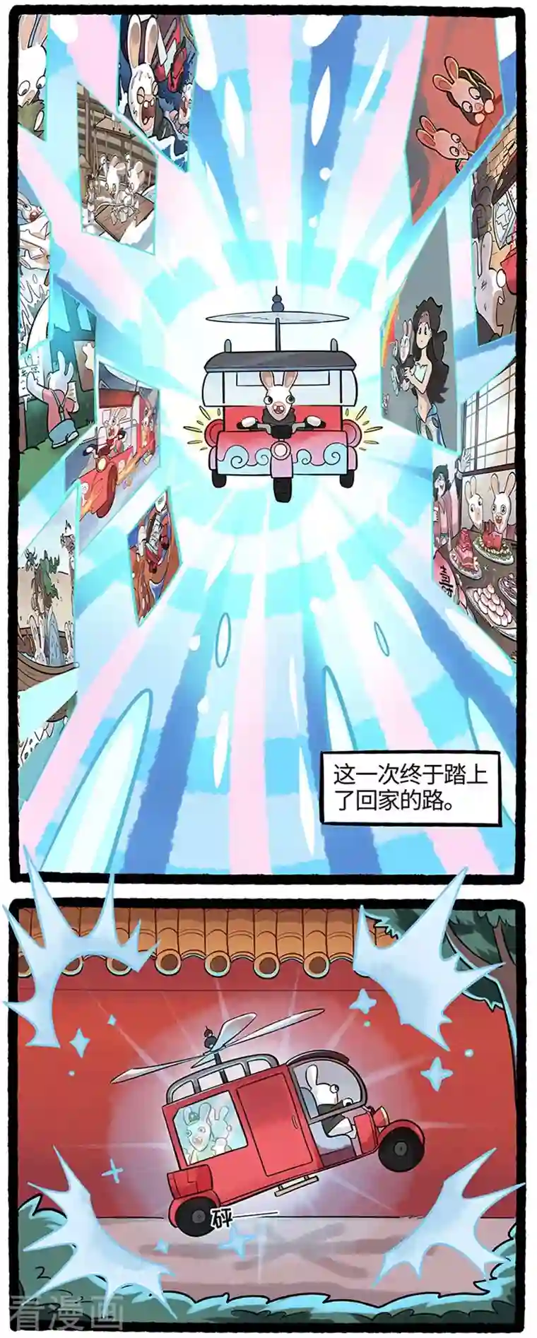 疯狂兔子：大话神州第79话 装备升级的必要性