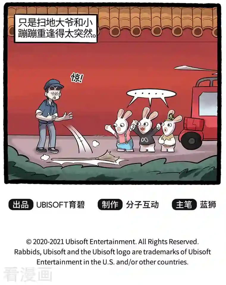 疯狂兔子：大话神州第79话 装备升级的必要性