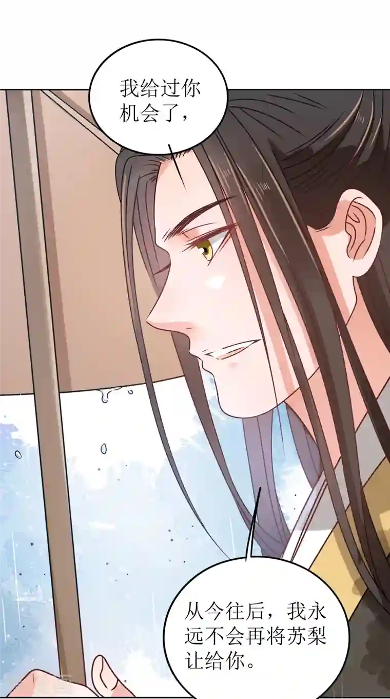 我家侯爷不宠我第39话 失魂落魄的她