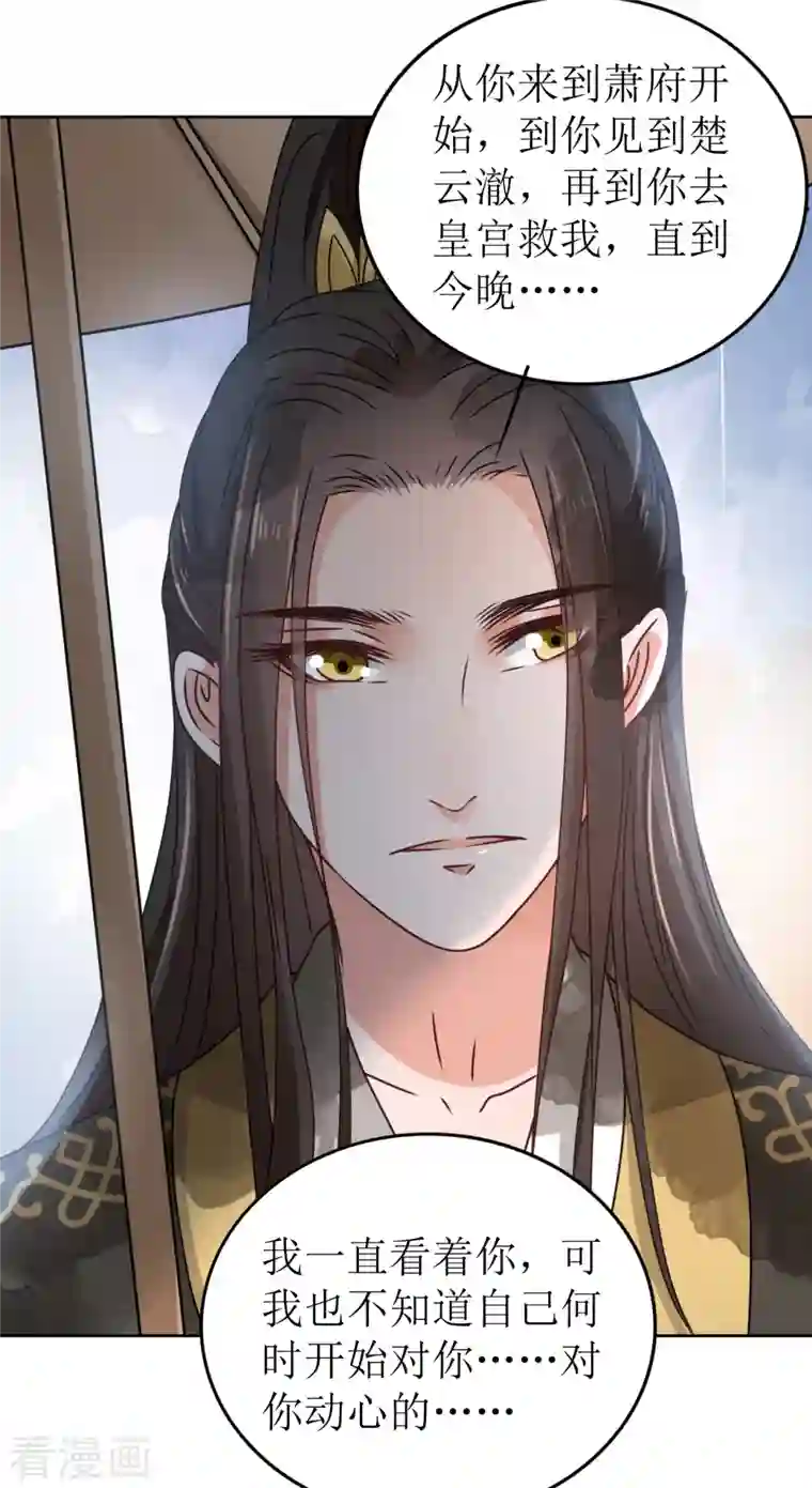 我家侯爷不宠我第39话 失魂落魄的她