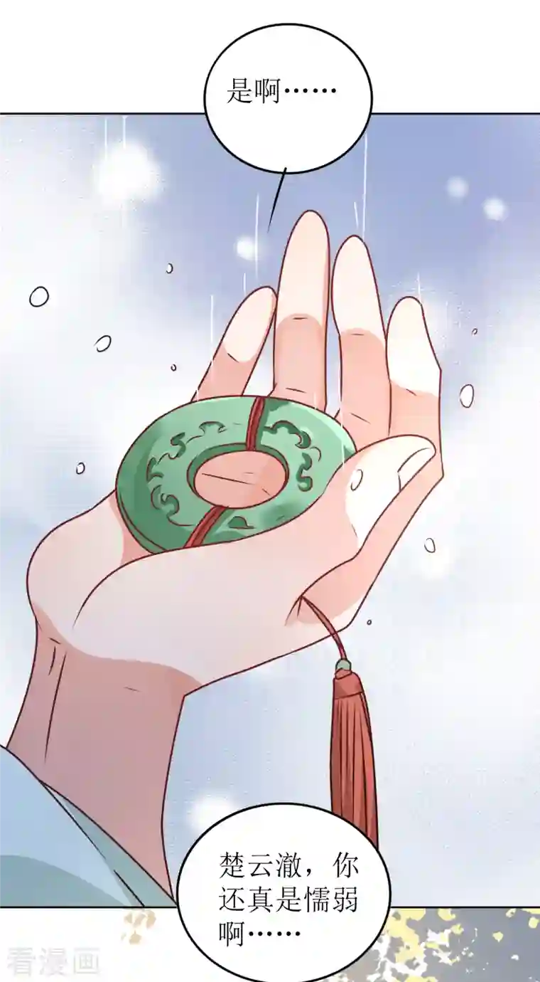 我家侯爷不宠我第39话 失魂落魄的她