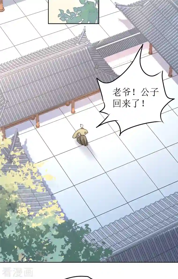 我家侯爷不宠我第39话 失魂落魄的她