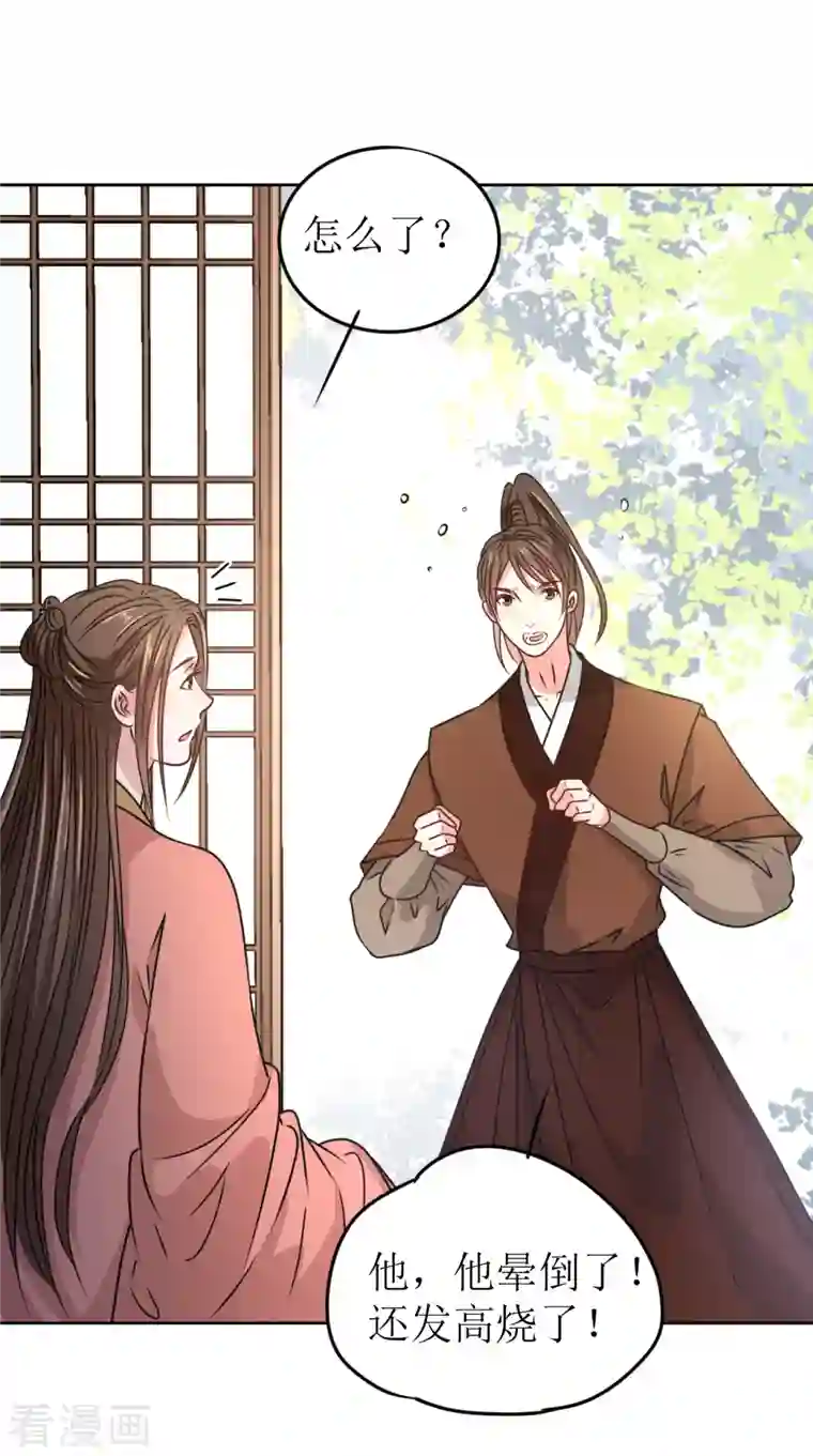 我家侯爷不宠我第39话 失魂落魄的她