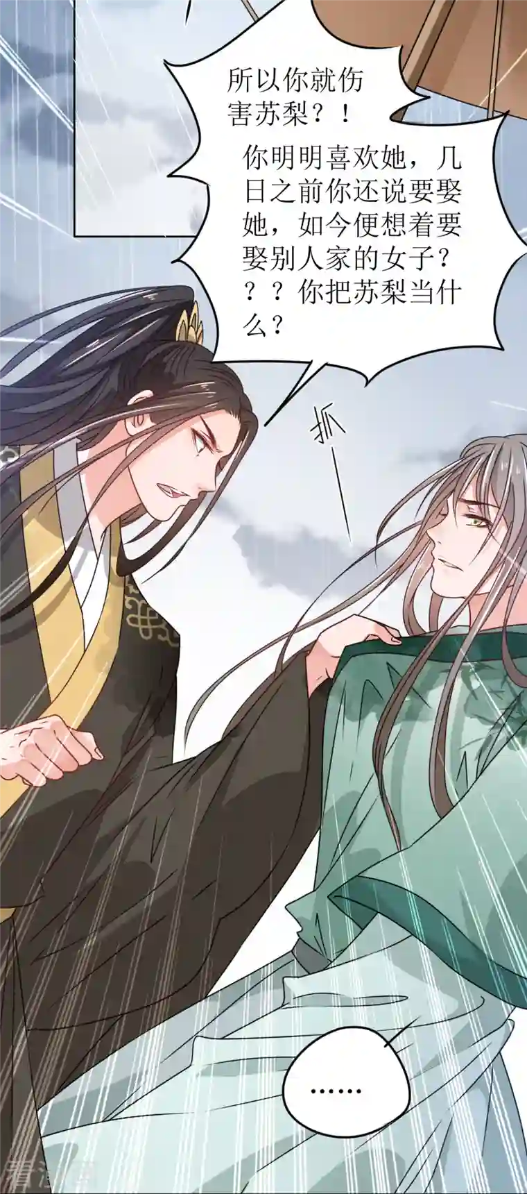 我家侯爷不宠我第39话 失魂落魄的她