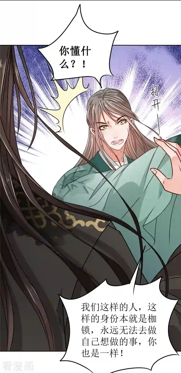 我家侯爷不宠我第39话 失魂落魄的她