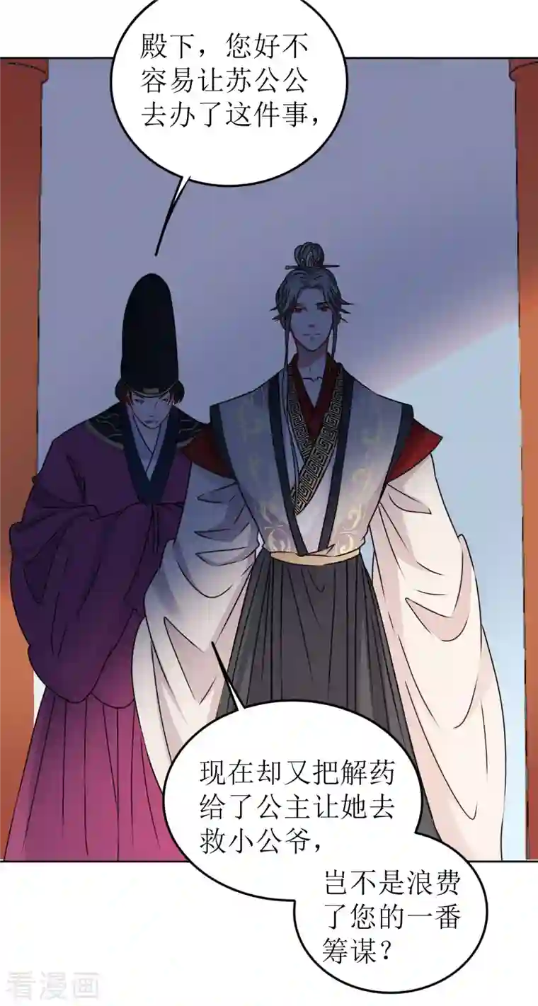 我家侯爷不宠我第42话 口吐鲜血