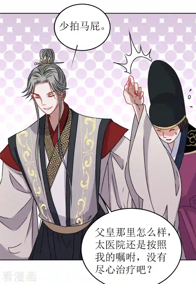 我家侯爷不宠我第42话 口吐鲜血