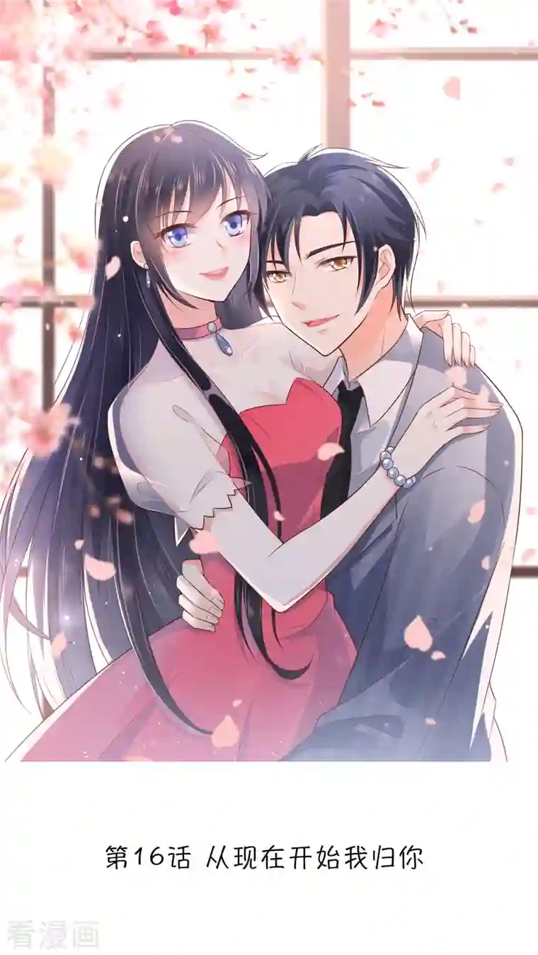 重生国民千金第16话 从现在开始我归你
