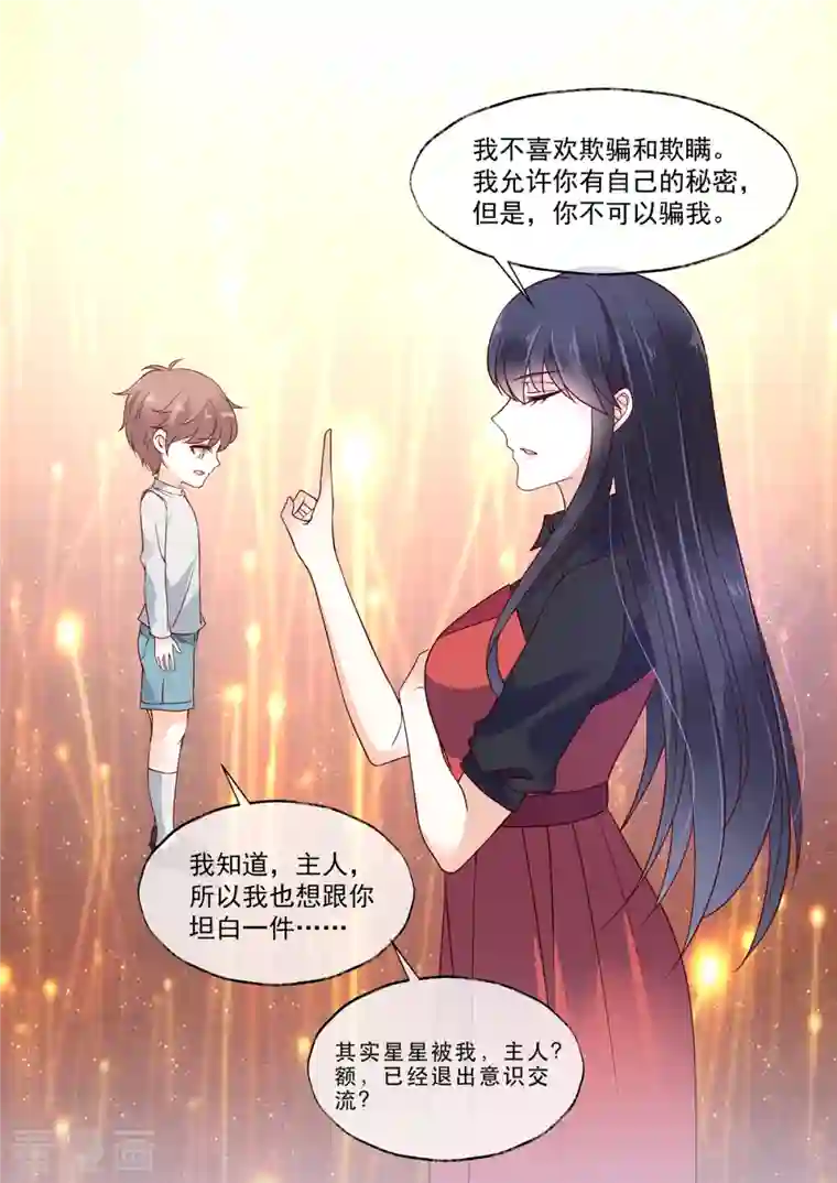 重生国民千金第17话 我不喜欢被欺骗