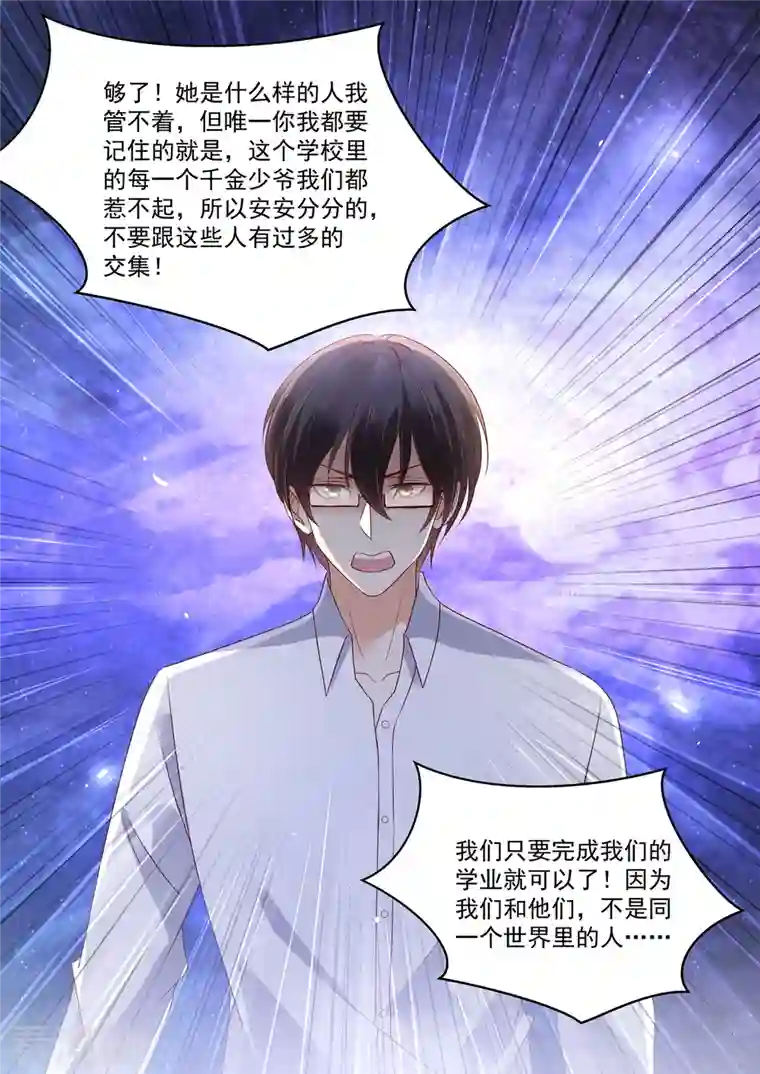 重生国民千金第18话 不是同一个世界的人