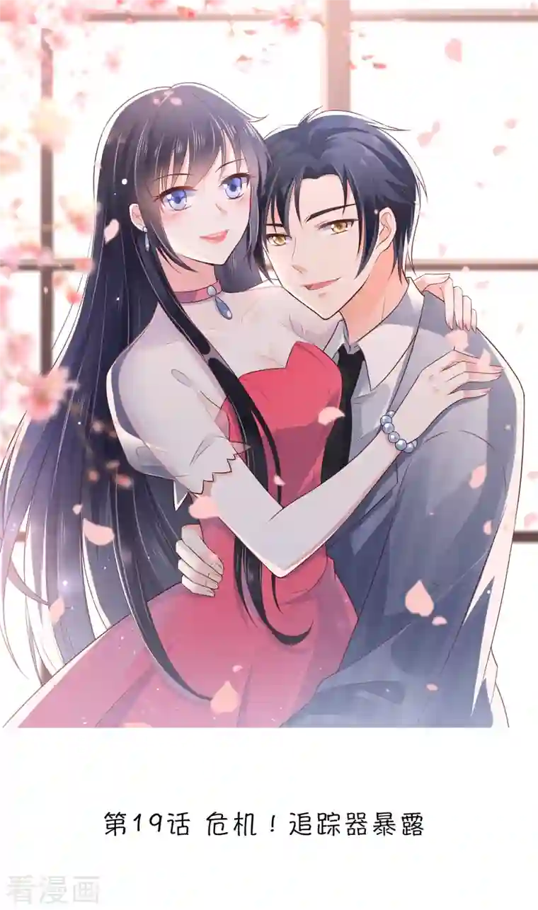 重生国民千金第19话 危机！追踪器暴露