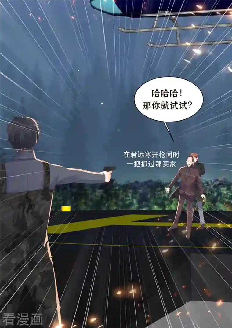 重生国民千金第19话 危机！追踪器暴露