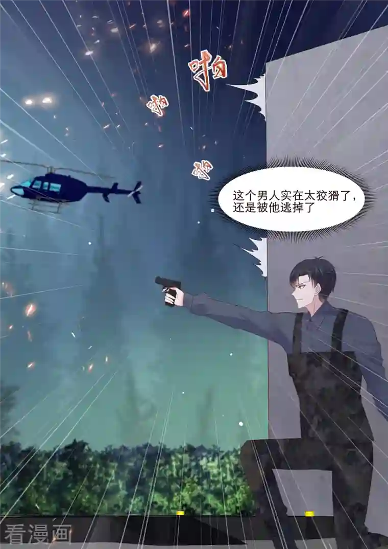 重生国民千金第19话 危机！追踪器暴露