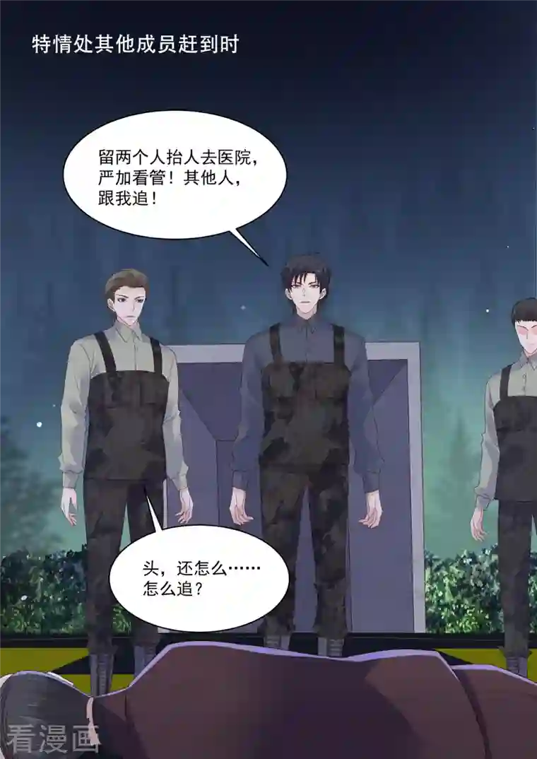 重生国民千金第19话 危机！追踪器暴露