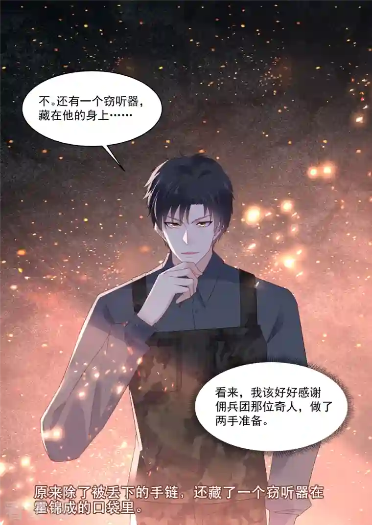 重生国民千金第19话 危机！追踪器暴露