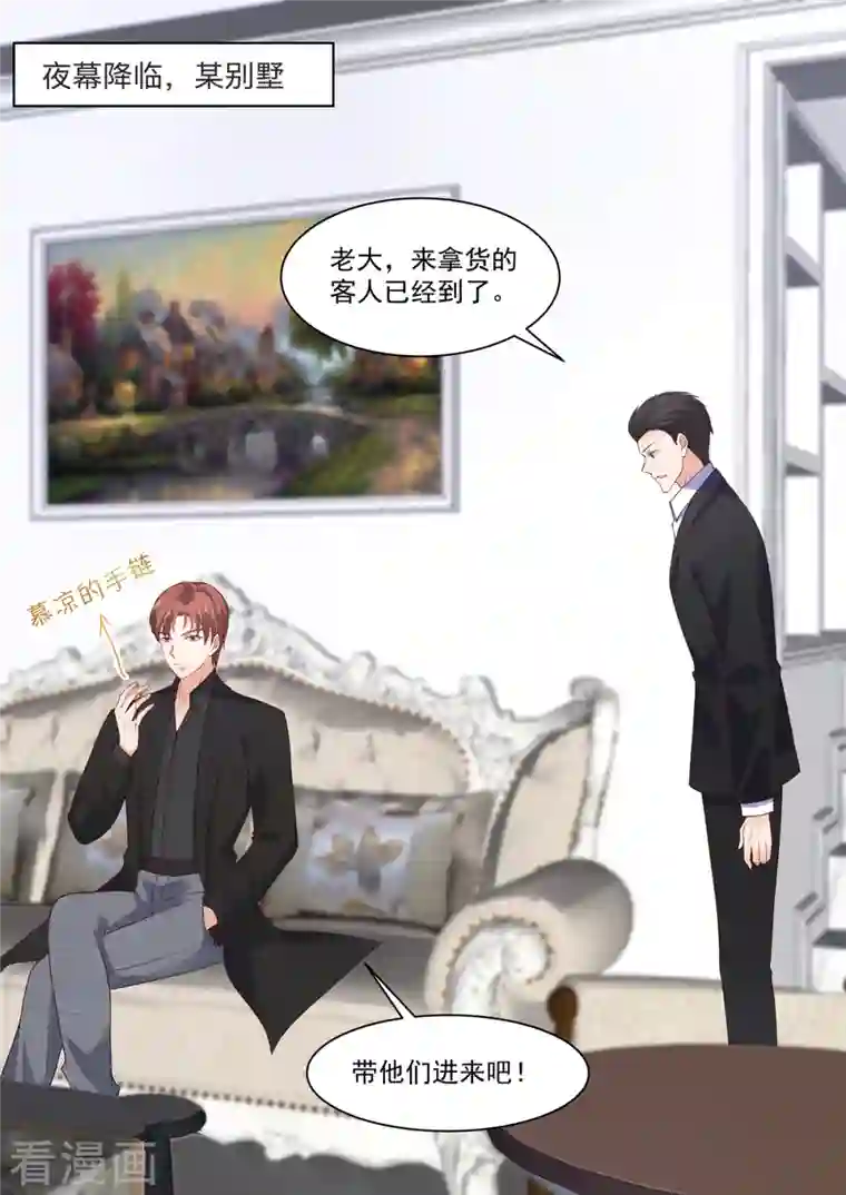 重生国民千金第19话 危机！追踪器暴露