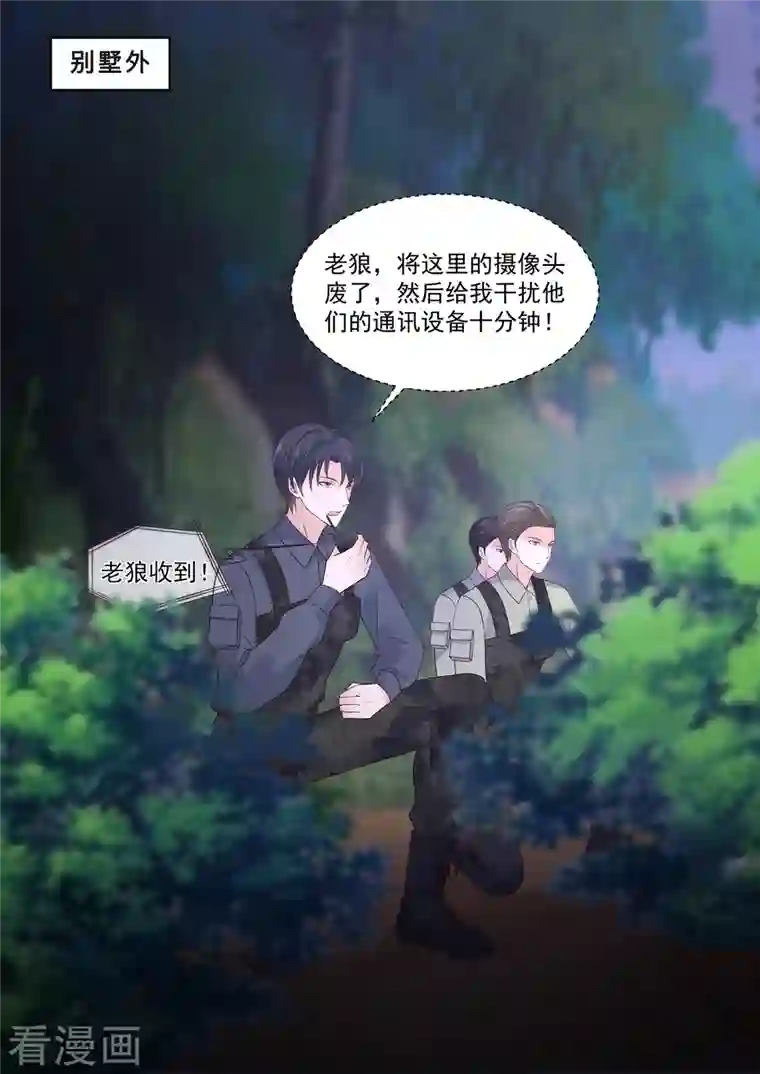 重生国民千金第19话 危机！追踪器暴露