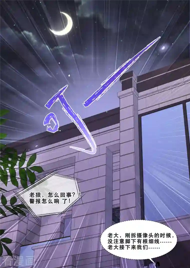 重生国民千金第19话 危机！追踪器暴露