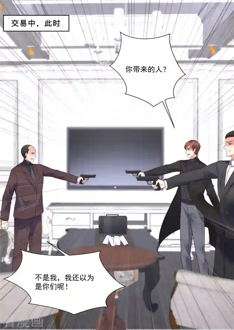 重生国民千金第19话 危机！追踪器暴露