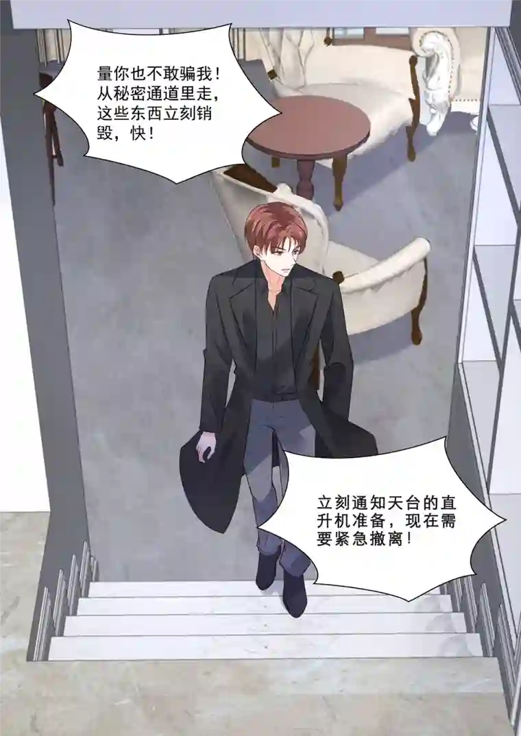 重生国民千金第19话 危机！追踪器暴露