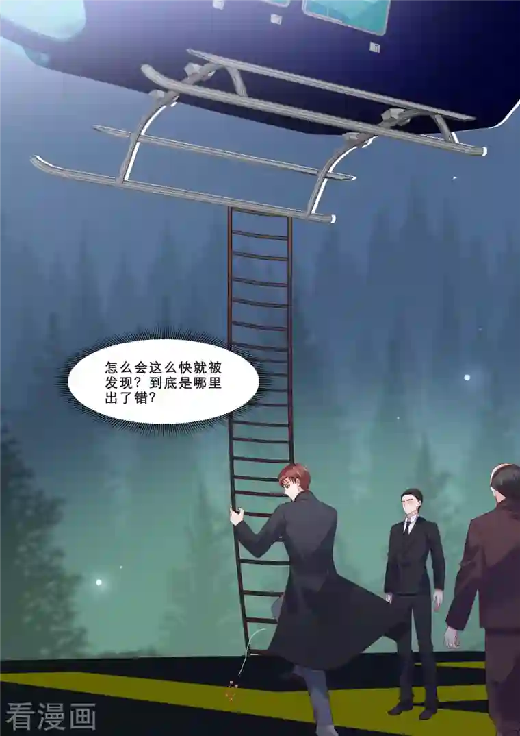 重生国民千金第19话 危机！追踪器暴露