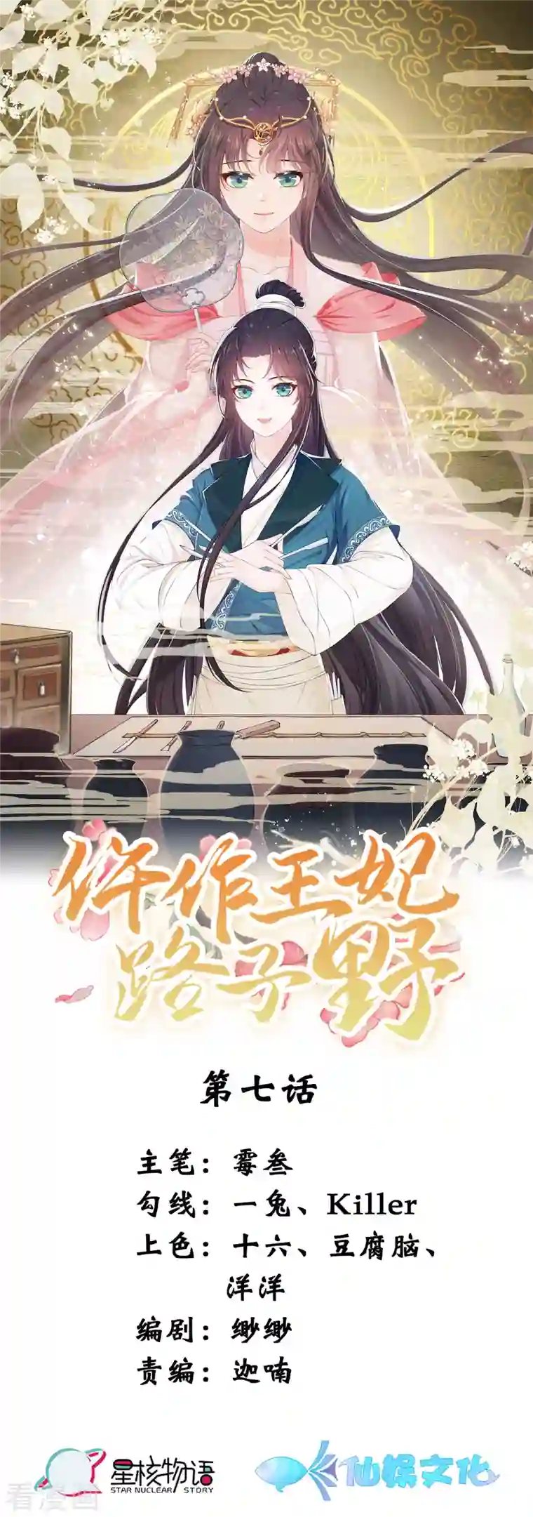 仵作王妃路子野第7话 夜闯停尸房