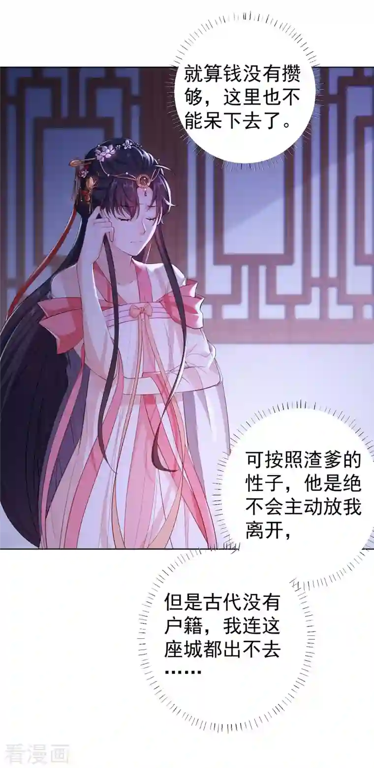 仵作王妃路子野第7话 夜闯停尸房