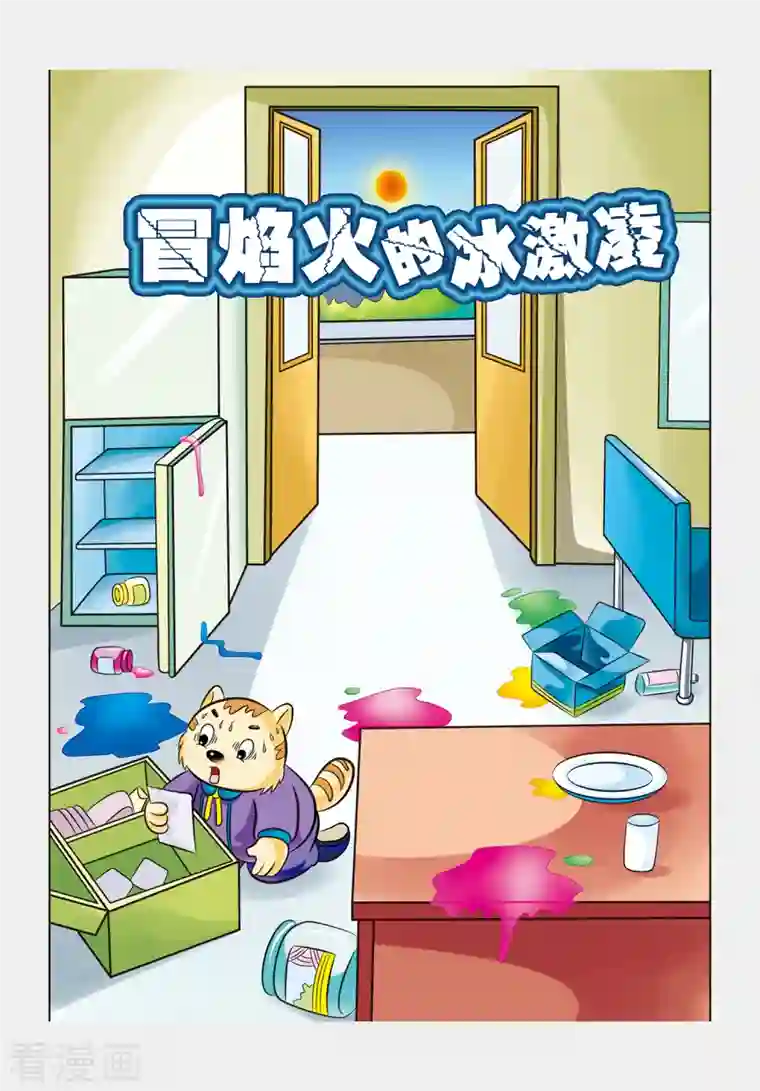 虹猫蓝兔惊险探案系列之湖畔黑影第7话 冒焰火的冰淇淋