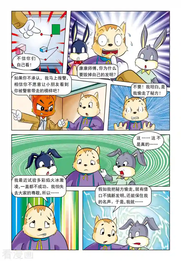 虹猫蓝兔惊险探案系列之湖畔黑影第7话 冒焰火的冰淇淋