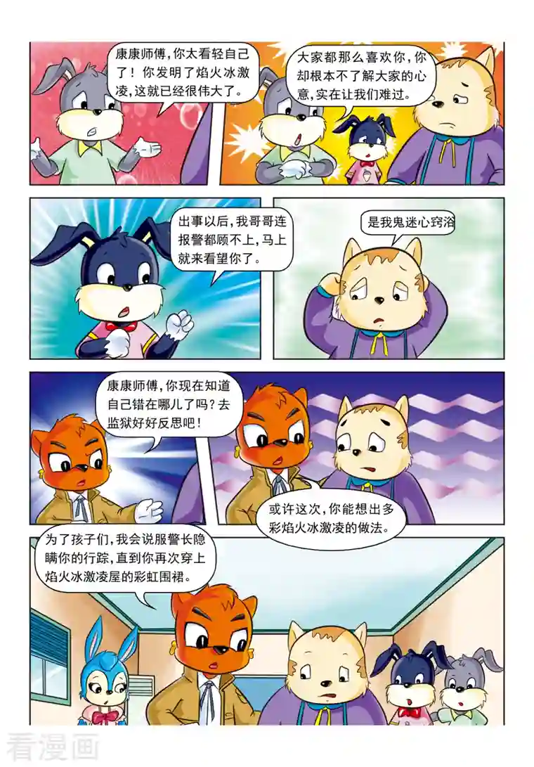 虹猫蓝兔惊险探案系列之湖畔黑影第7话 冒焰火的冰淇淋