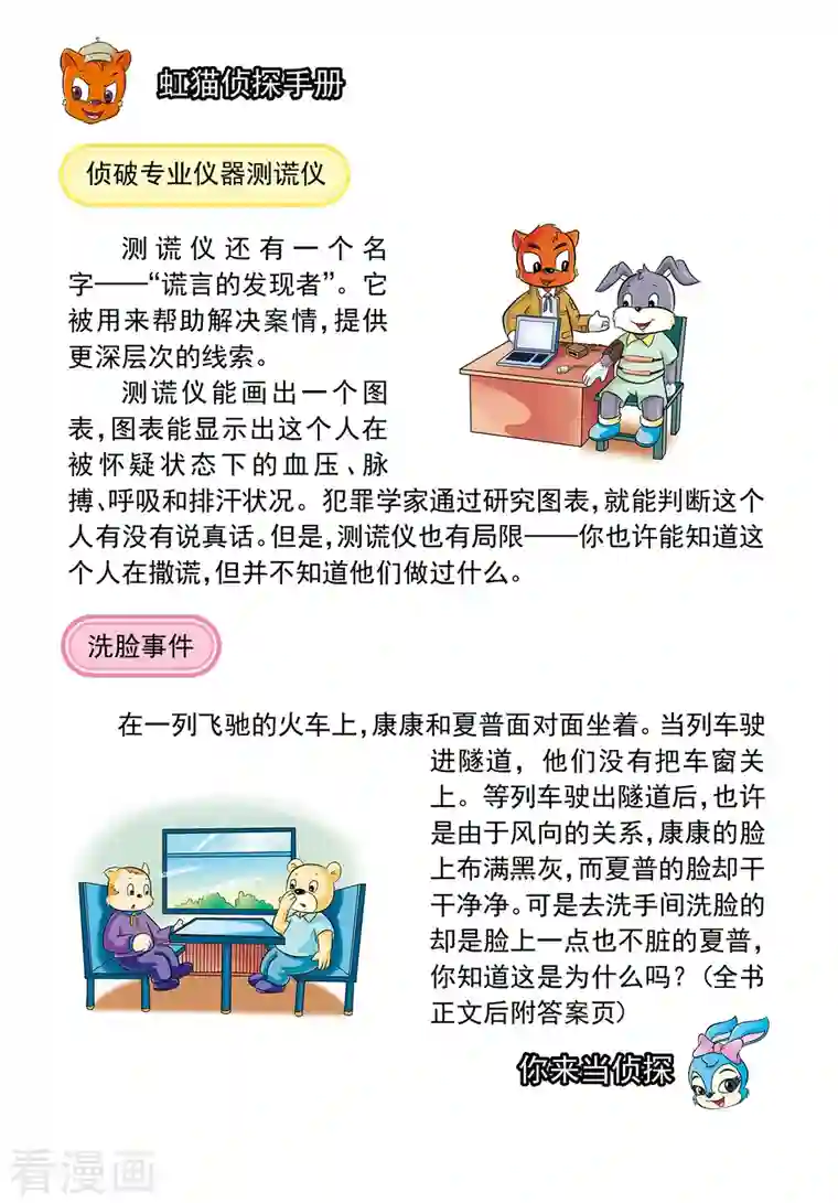 虹猫蓝兔惊险探案系列之湖畔黑影第7话 冒焰火的冰淇淋