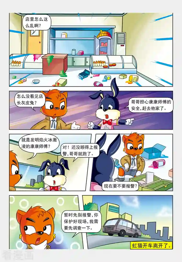 虹猫蓝兔惊险探案系列之湖畔黑影第7话 冒焰火的冰淇淋