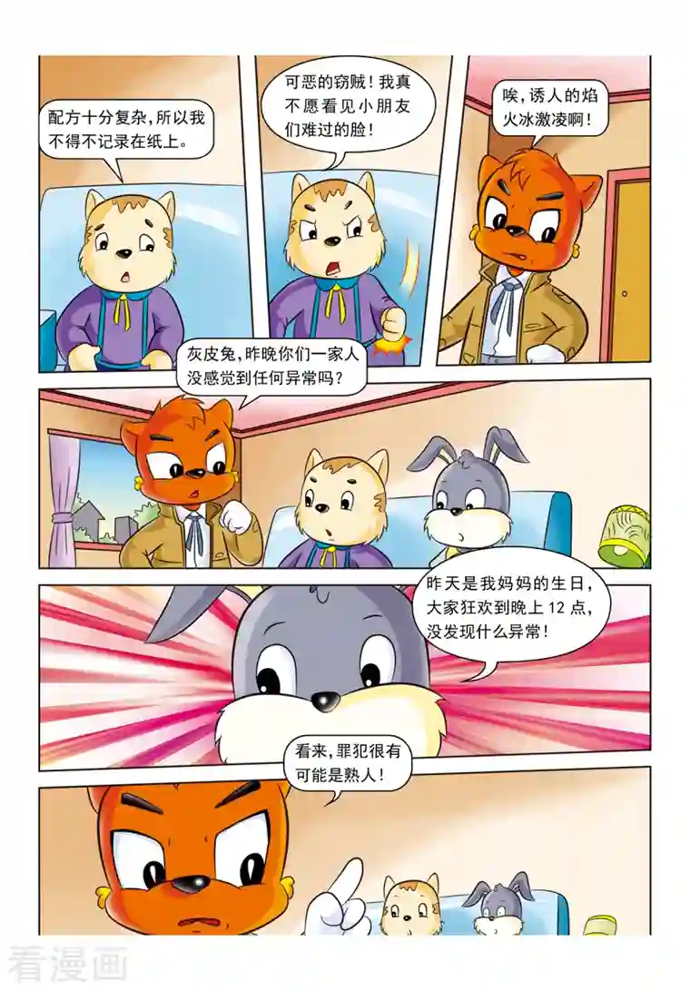 虹猫蓝兔惊险探案系列之湖畔黑影第7话 冒焰火的冰淇淋