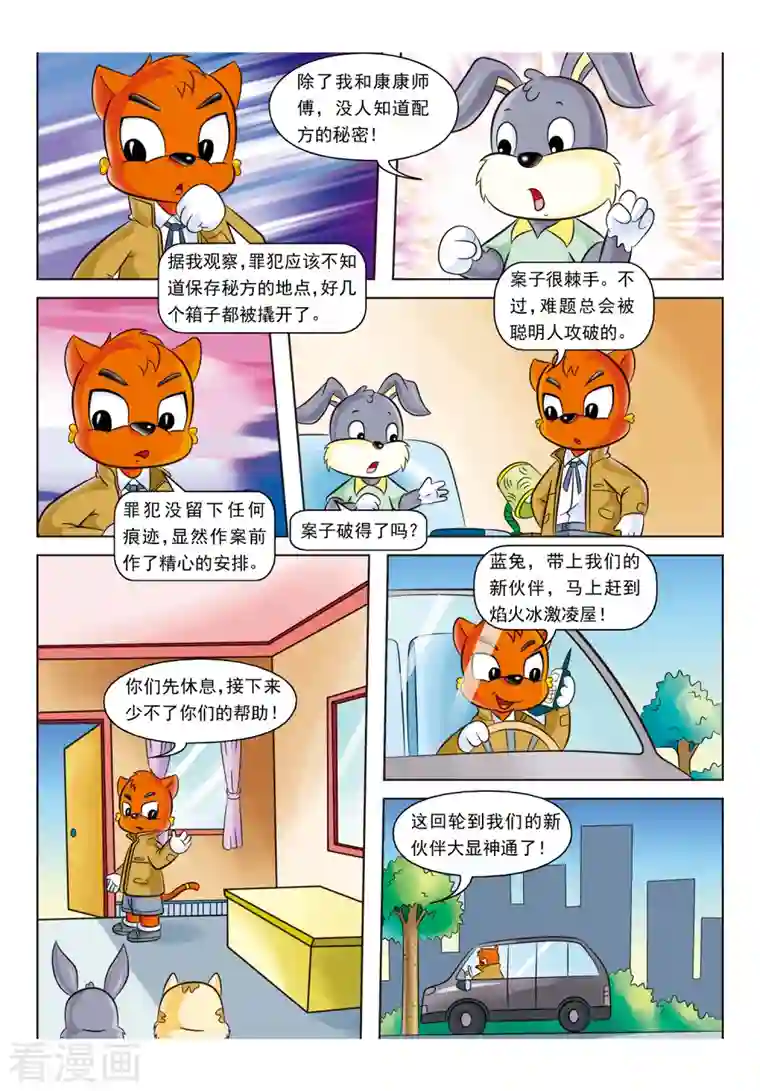 虹猫蓝兔惊险探案系列之湖畔黑影第7话 冒焰火的冰淇淋