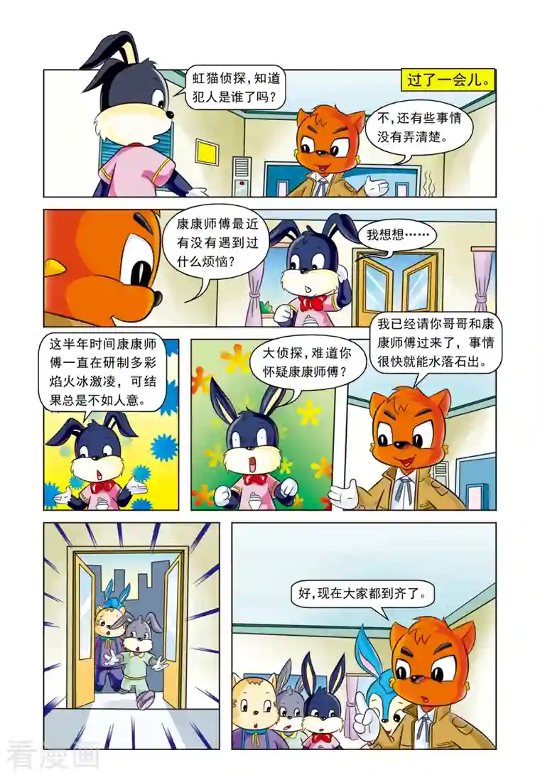 虹猫蓝兔惊险探案系列之湖畔黑影第7话 冒焰火的冰淇淋