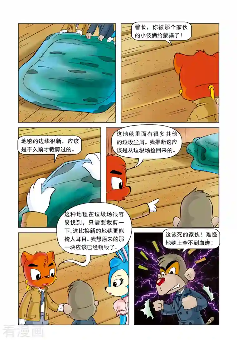 虹猫蓝兔惊险探案系列之湖畔黑影第8话 失踪的海伦