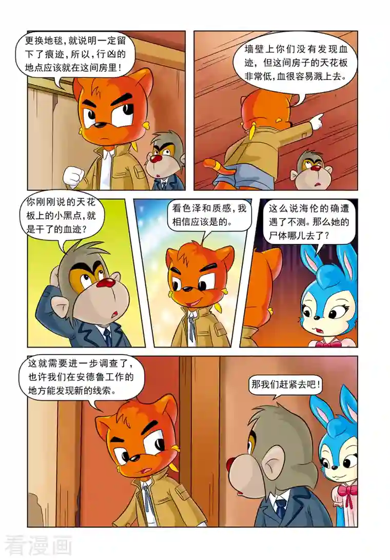 虹猫蓝兔惊险探案系列之湖畔黑影第8话 失踪的海伦