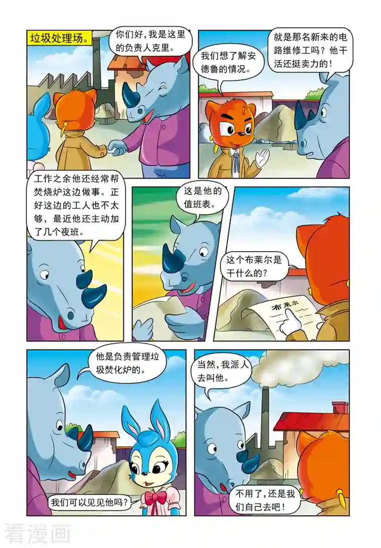 虹猫蓝兔惊险探案系列之湖畔黑影第8话 失踪的海伦