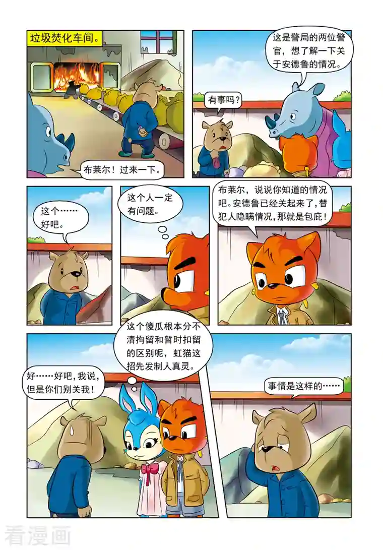 虹猫蓝兔惊险探案系列之湖畔黑影第8话 失踪的海伦