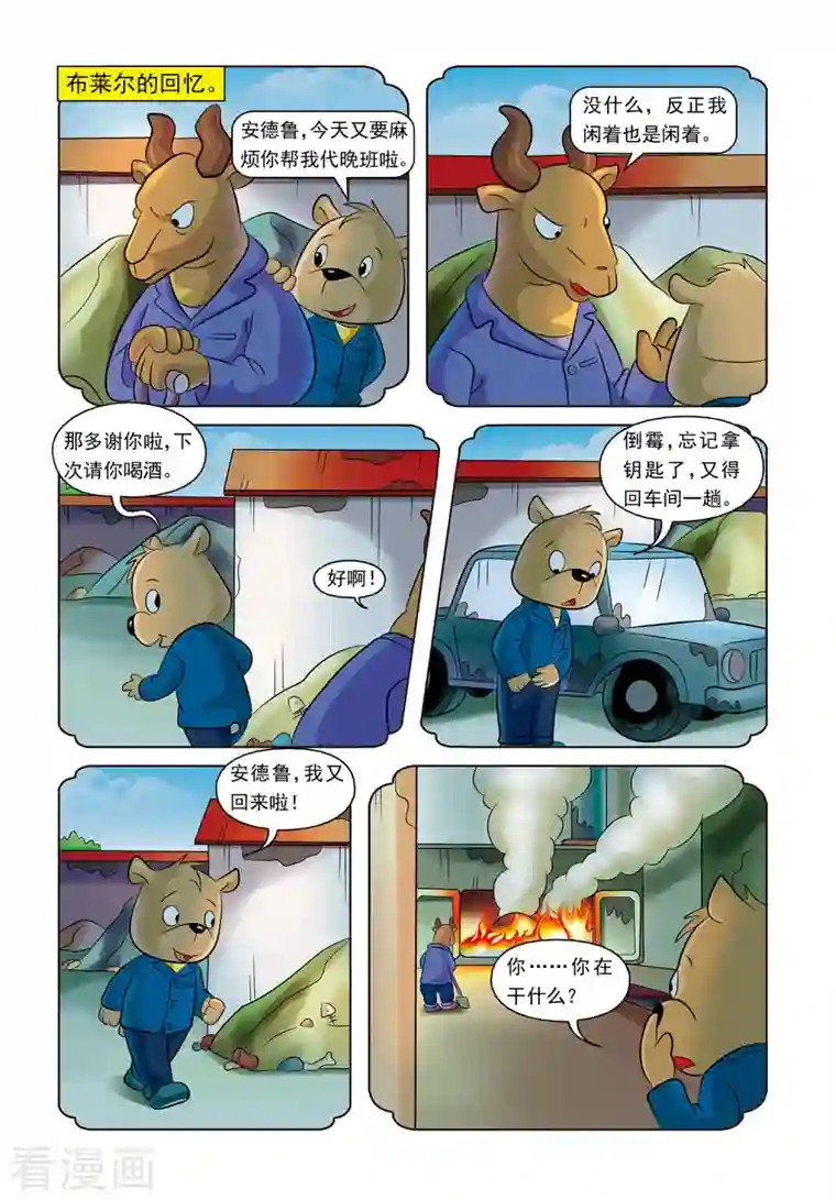 虹猫蓝兔惊险探案系列之湖畔黑影第8话 失踪的海伦